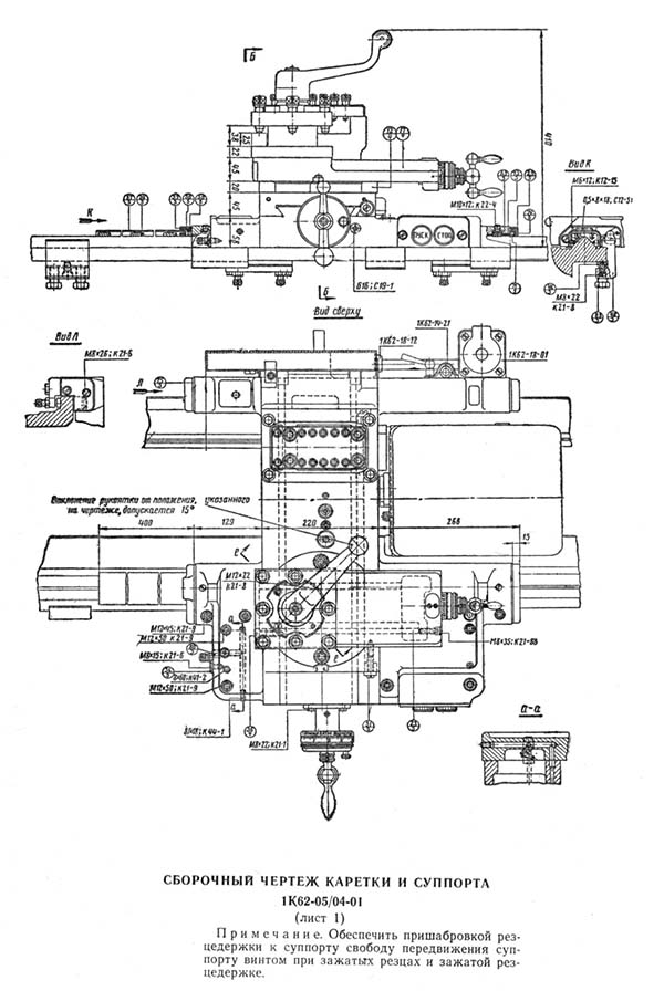 Суппорт токарно-гвинторізного верстата 1К62